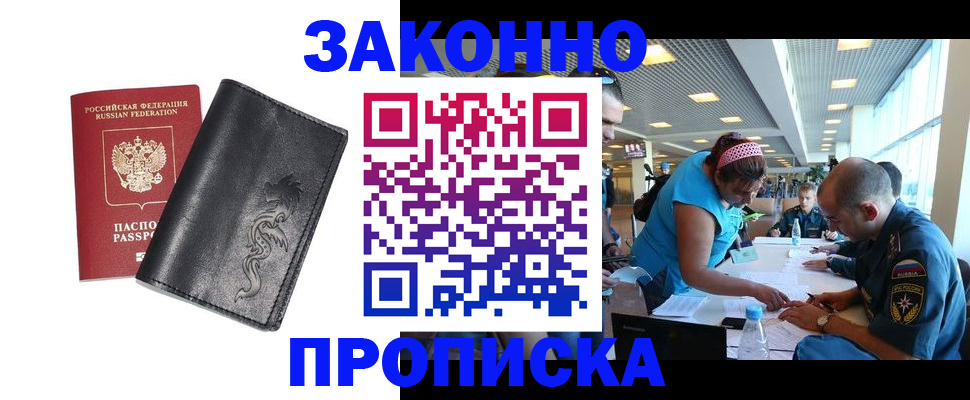 купить прописку в Адыгее