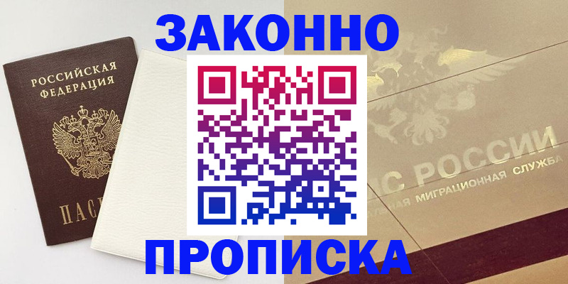 регистрация в Адыгее